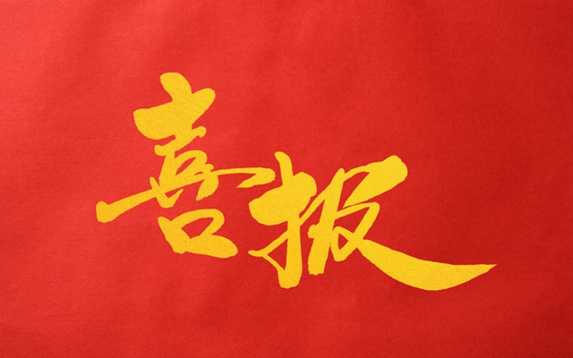 喜報(bào)！榮科·文苑榮獲河北省結(jié)構(gòu)優(yōu)質(zhì)工程稱號(hào)