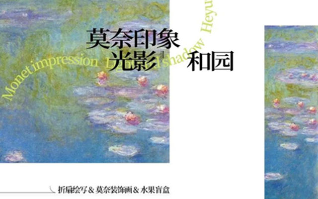 莫奈印象 光影和園 | 千萬網(wǎng)紅壁畫師佳佳五一演繹中西美學(xué)碰撞！