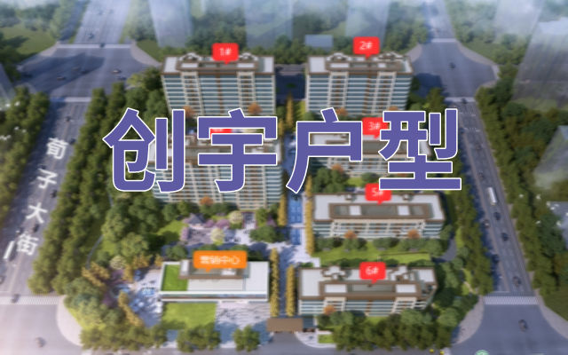 創(chuàng)宇紫臺：領(lǐng)略270°全景洋房，5號樓標(biāo)準(zhǔn)層戶型深度鑒賞