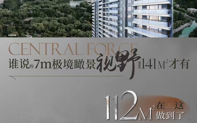 金都千章樾 112㎡戶型中7m極境瞰景視野