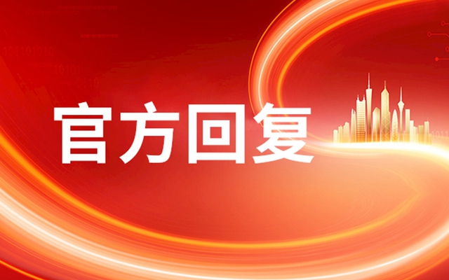 關(guān)于叢臺(tái)區(qū)金都九瓏宸小區(qū)項(xiàng)目后續(xù)建設(shè)問題的回復(fù)