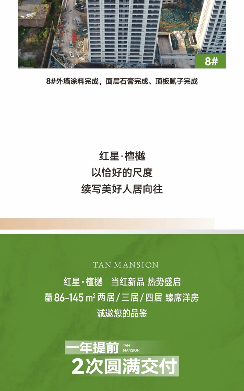 邯鄲紅星檀越4月工程進度播報來了，請查收！