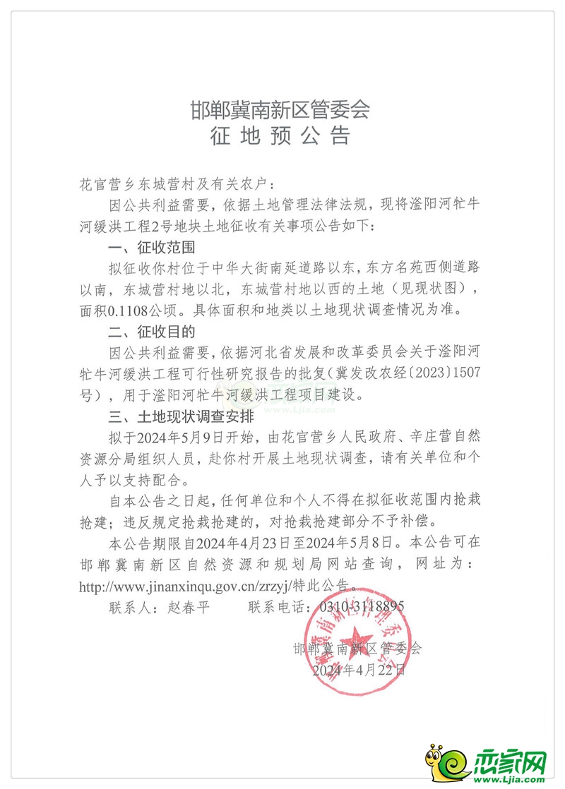 冀南新區(qū)預(yù)征地約1209畝用于滏陽(yáng)河牤牛河緩洪工程項(xiàng)目建設(shè)