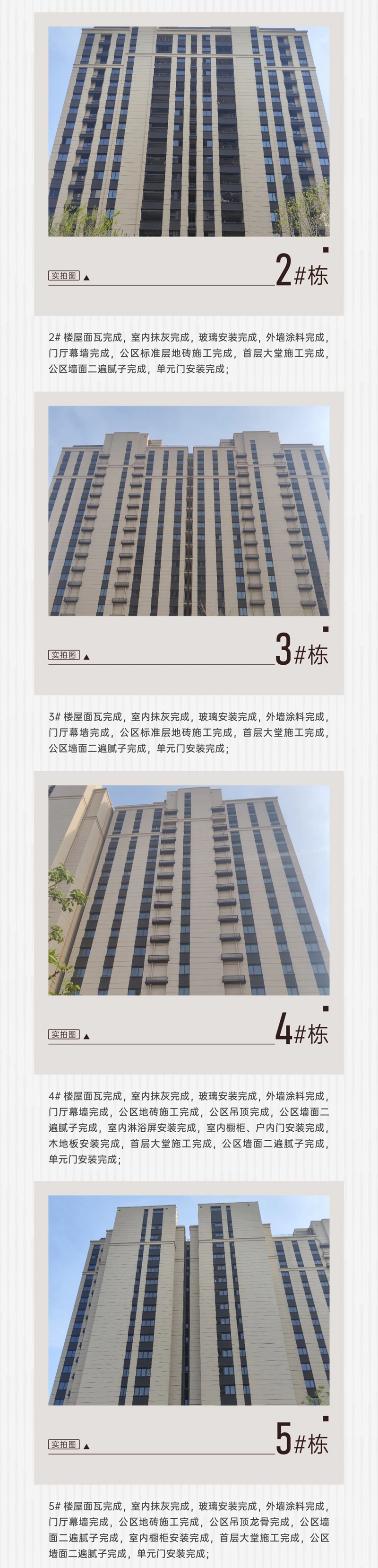 邯鄲保利閱云臺4月工程進度播報來了，請查收！