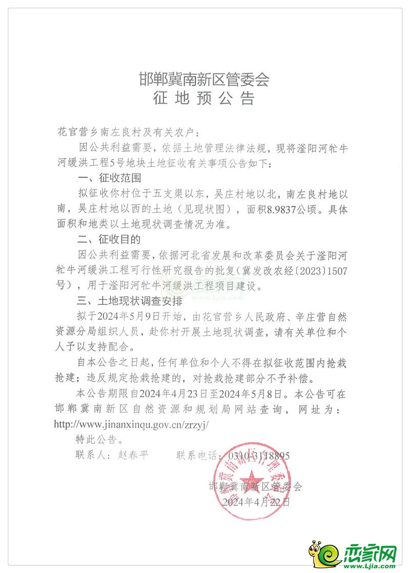 冀南新區(qū)預(yù)征地約1209畝用于滏陽(yáng)河牤牛河緩洪工程項(xiàng)目建設(shè)