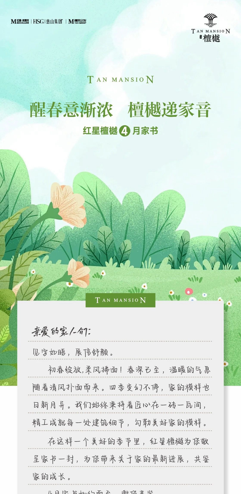 邯鄲紅星檀越4月工程進度播報來了，請查收！