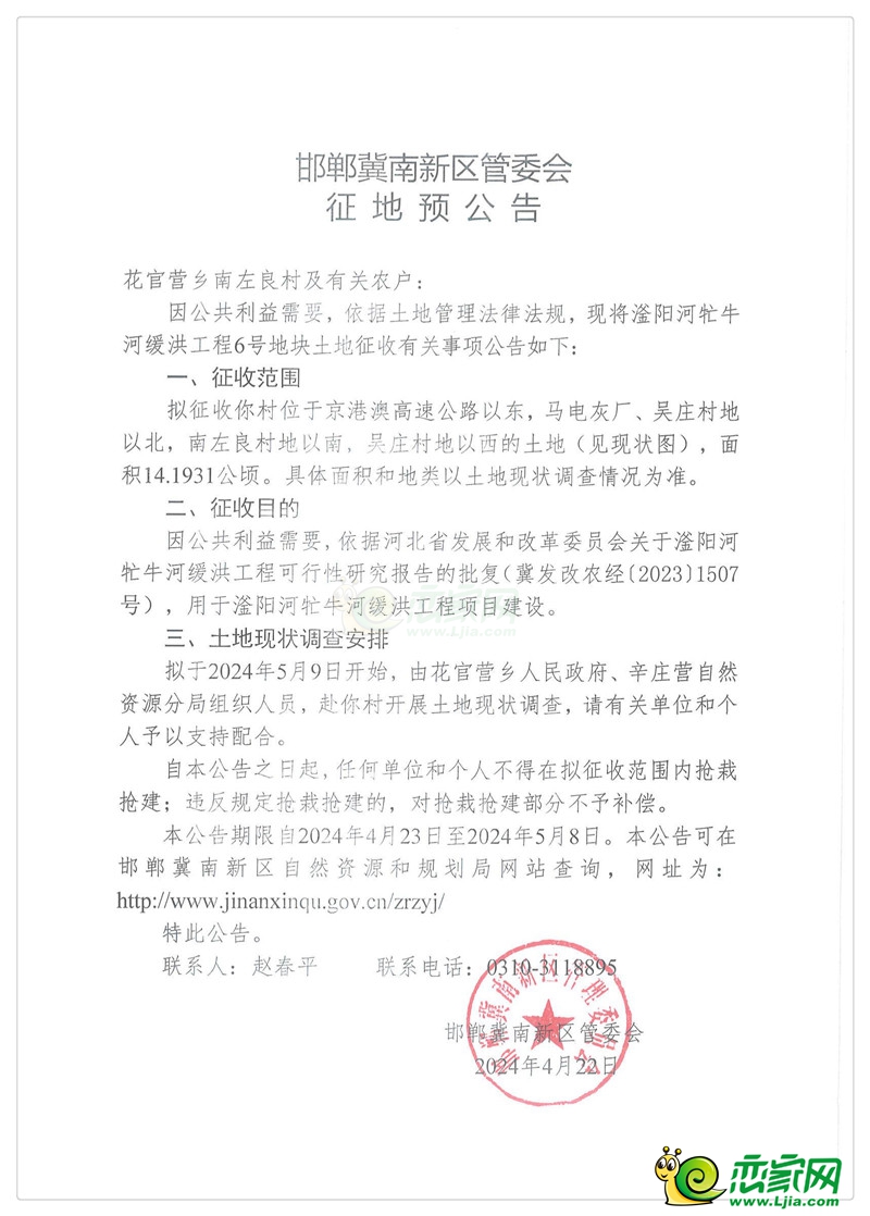 冀南新區(qū)預(yù)征地約1209畝用于滏陽(yáng)河牤牛河緩洪工程項(xiàng)目建設(shè)