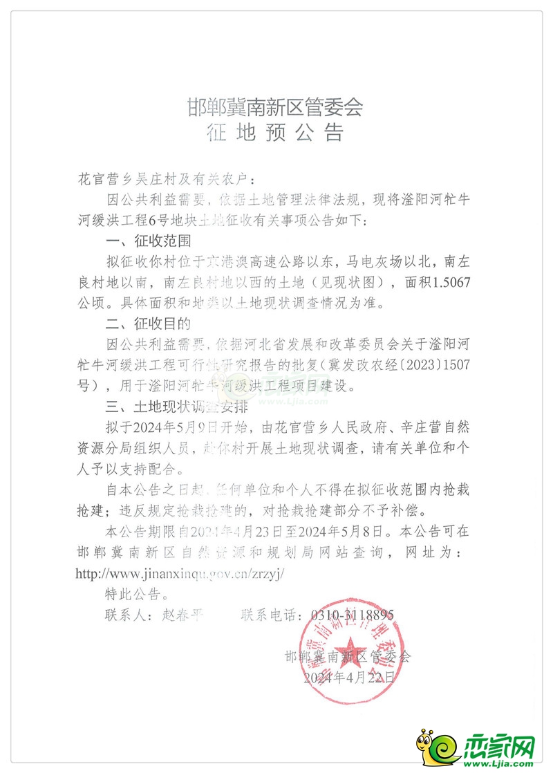 冀南新區(qū)預(yù)征地約1209畝用于滏陽(yáng)河牤牛河緩洪工程項(xiàng)目建設(shè)