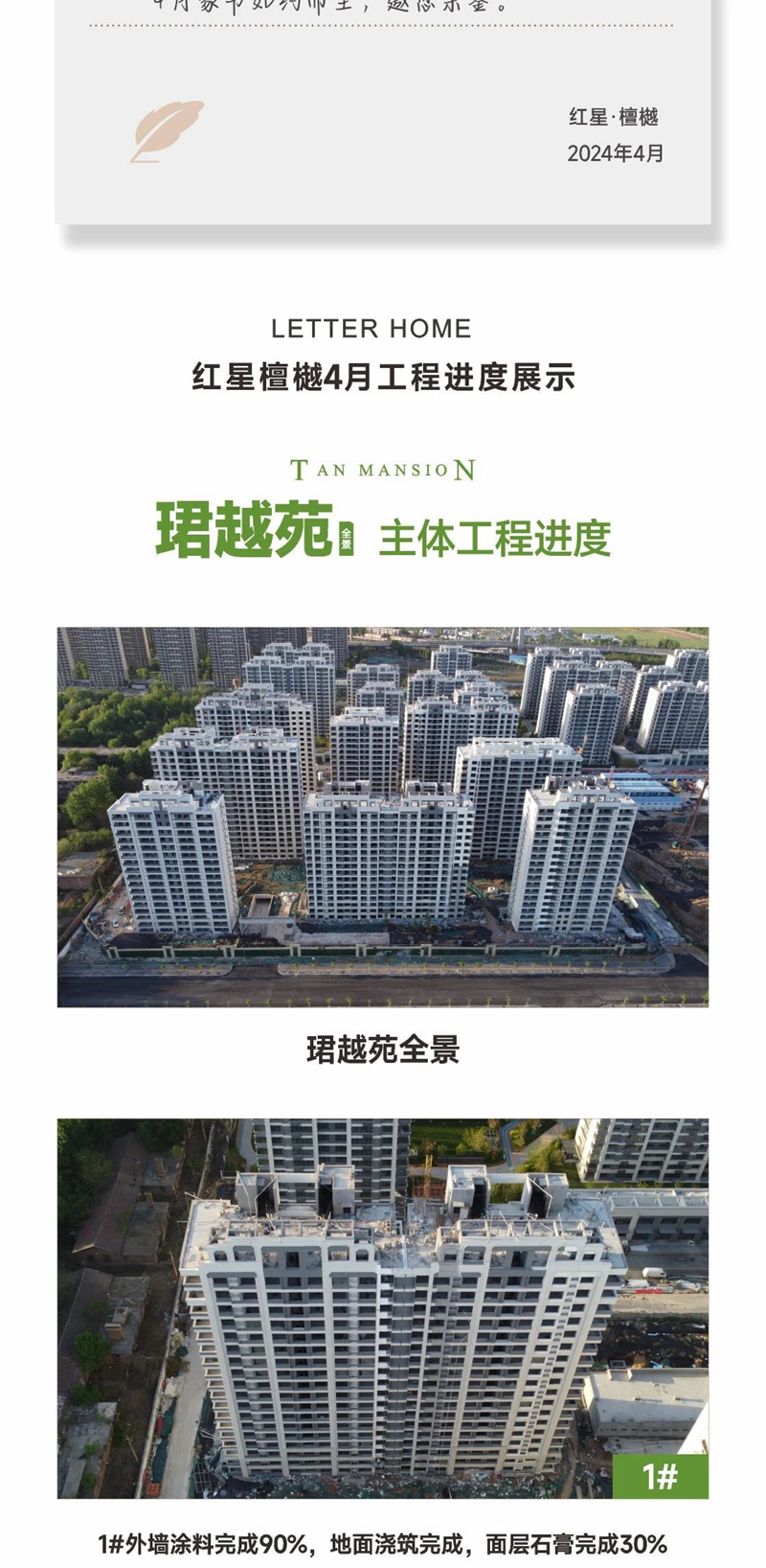 邯鄲紅星檀越4月工程進度播報來了，請查收！