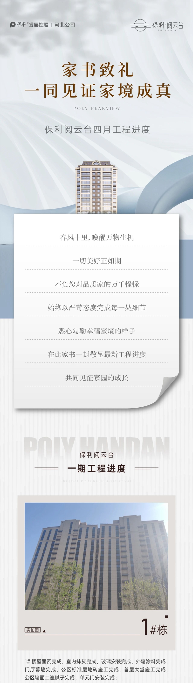 邯鄲保利閱云臺4月工程進度播報來了，請查收！