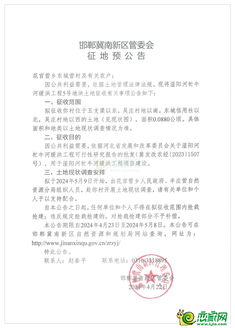 冀南新區(qū)預(yù)征地約1209畝用于滏陽(yáng)河牤牛河緩洪工程項(xiàng)目建設(shè)
