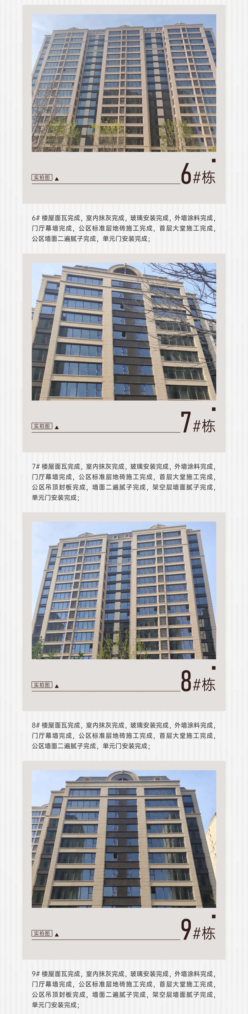 邯鄲保利閱云臺4月工程進度播報來了，請查收！