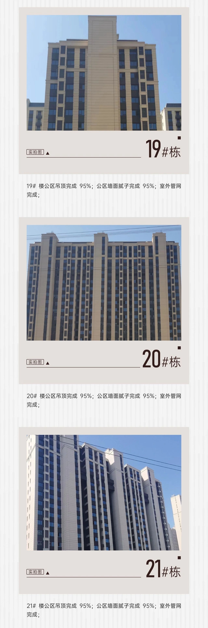 邯鄲保利閱云臺4月工程進度播報來了，請查收！