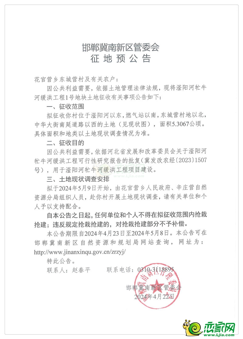 冀南新區(qū)預(yù)征地約1209畝用于滏陽(yáng)河牤牛河緩洪工程項(xiàng)目建設(shè)
