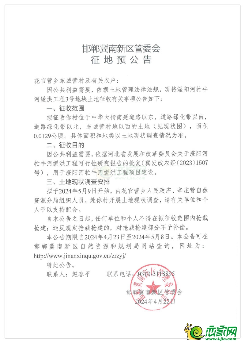 冀南新區(qū)預(yù)征地約1209畝用于滏陽(yáng)河牤牛河緩洪工程項(xiàng)目建設(shè)