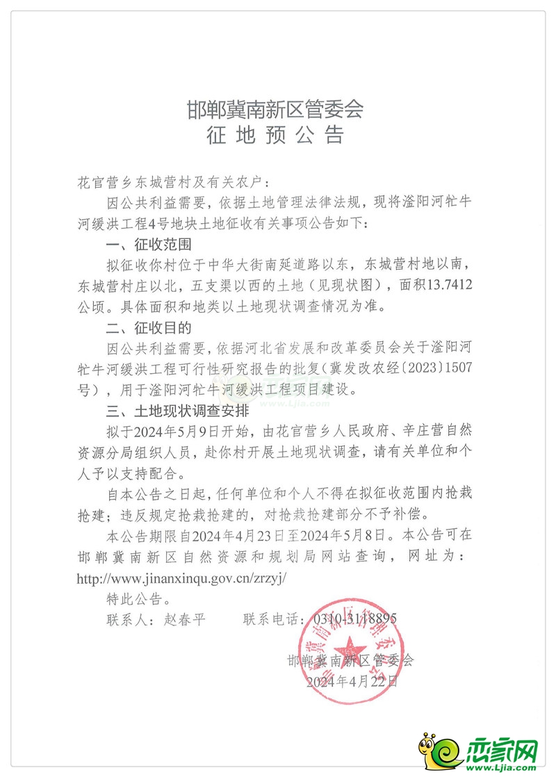 冀南新區(qū)預(yù)征地約1209畝用于滏陽(yáng)河牤牛河緩洪工程項(xiàng)目建設(shè)