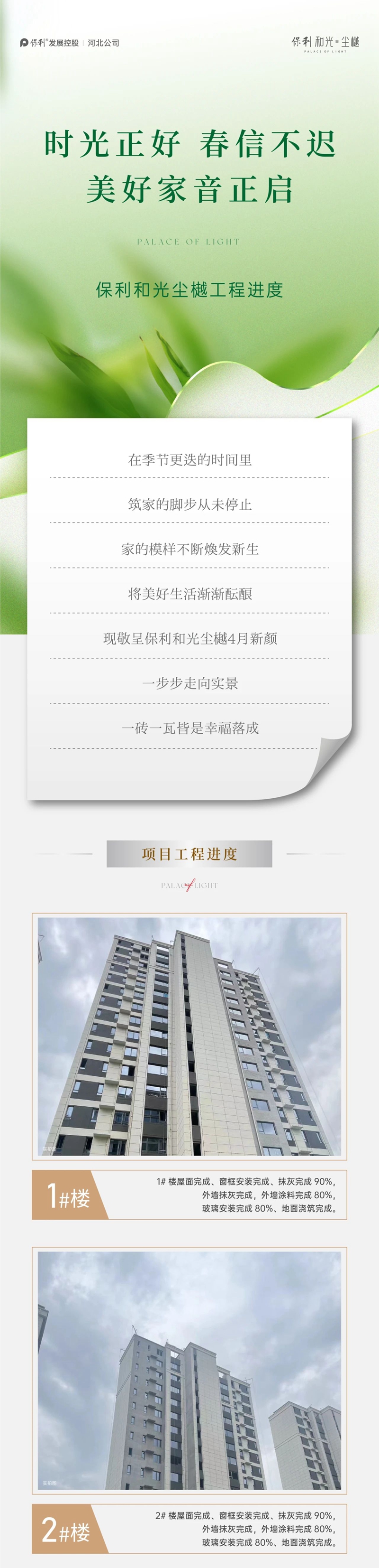 邯鄲保利和光塵樾4月工程進(jìn)度播報(bào)來了，請查收！