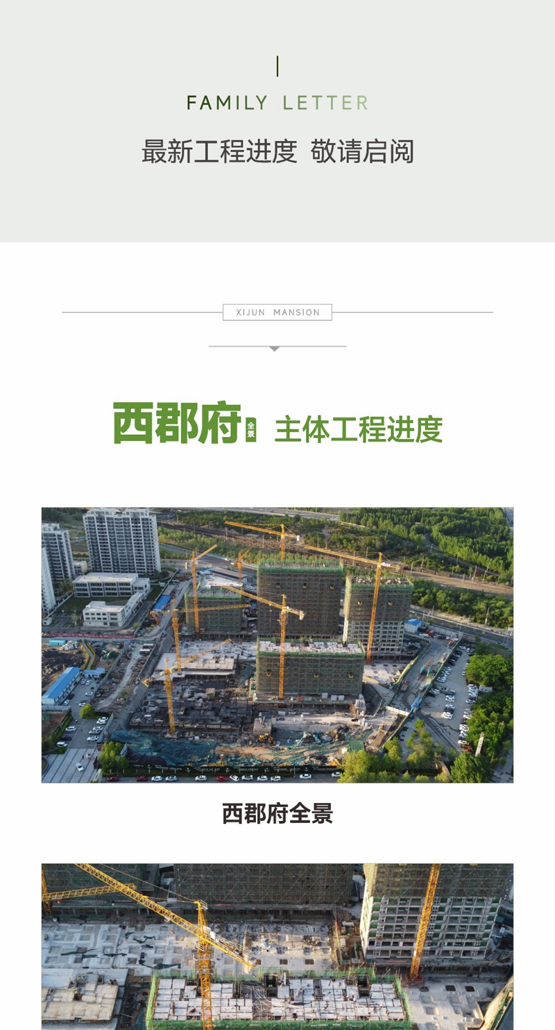 邯鄲惠山西郡府4月工程進(jìn)度播報(bào)來(lái)了，邀您共鑒家音！