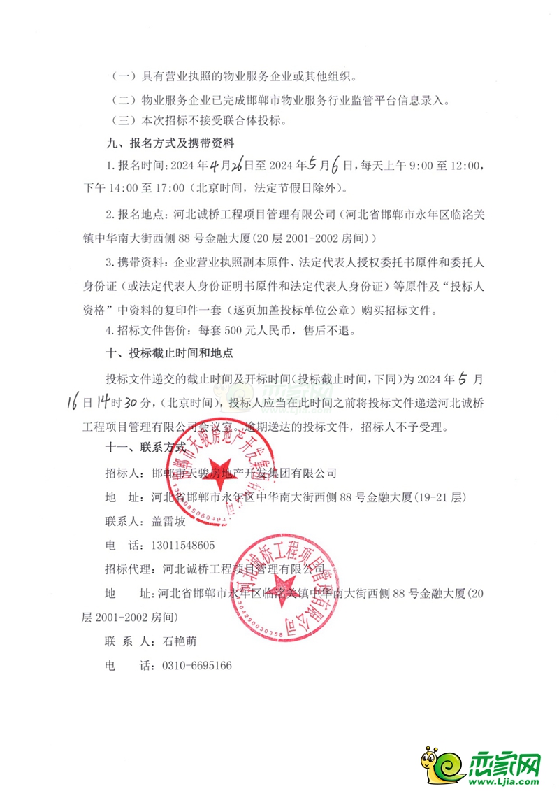 邯鄲永年政通苑項(xiàng)目前期物業(yè)服務(wù)招標(biāo)公告