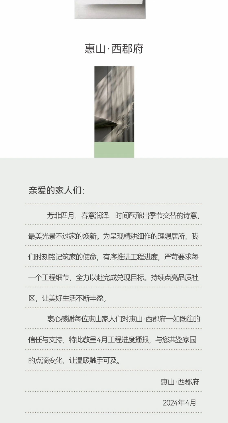 邯鄲惠山西郡府4月工程進(jìn)度播報(bào)來(lái)了，邀您共鑒家音！