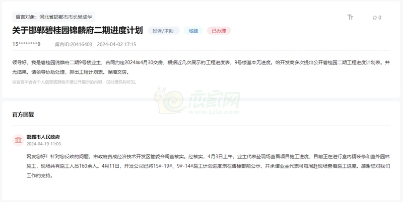 關(guān)于公布邯鄲碧桂園錦麟府二期進(jìn)度計劃表的回復(fù)