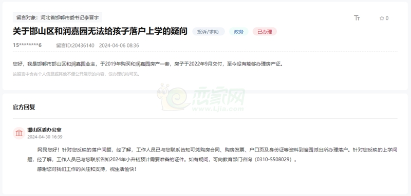 關(guān)于邯鄲邯山區(qū)和潤嘉園無法給孩子落戶上學(xué)的問題