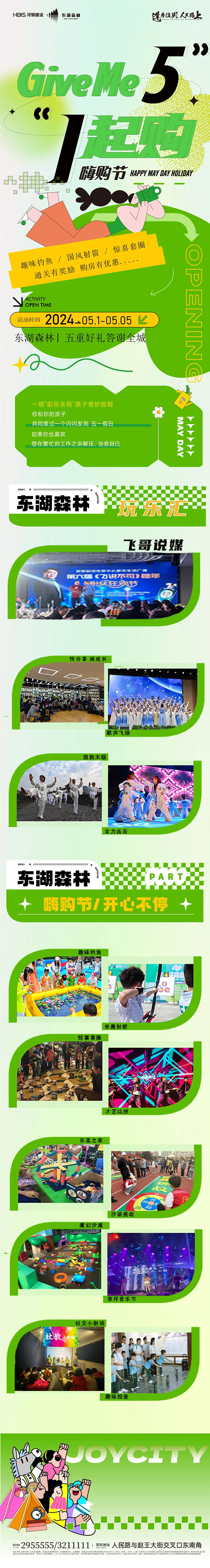 五一何必遠(yuǎn)方？來“東湖森林嗨購節(jié)”玩轉(zhuǎn)親子時光！