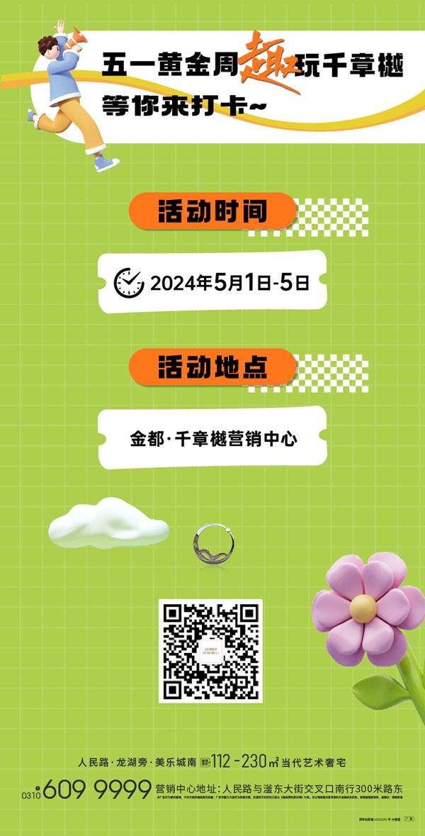 這個五一去哪里？來金都·千章樾FUN肆玩！