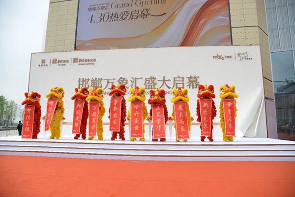 邯鄲“萬象匯”4月30日盛大啟幕 東湖新城又添新地標(biāo)
