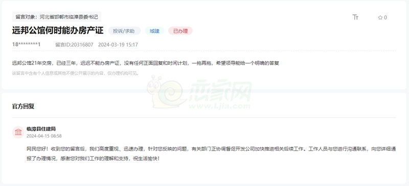關(guān)于邯鄲臨漳遠(yuǎn)邦公館交房3年無(wú)法辦理房產(chǎn)證的回復(fù)