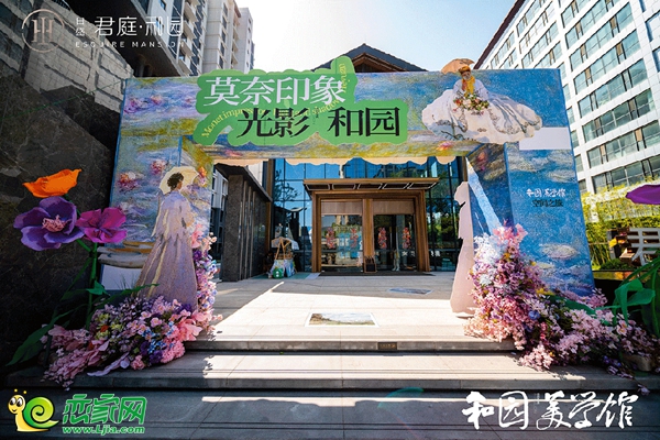 莫奈印象 喚醒感官 | 君庭和園美學(xué)館五一驚艷綻放！