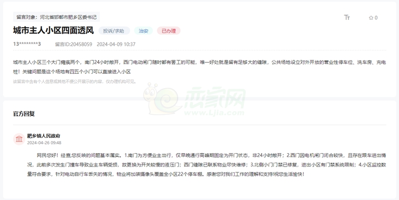 關(guān)于肥鄉(xiāng)城市主人小區(qū)四面透風(fēng)存在安全隱患的回復(fù)