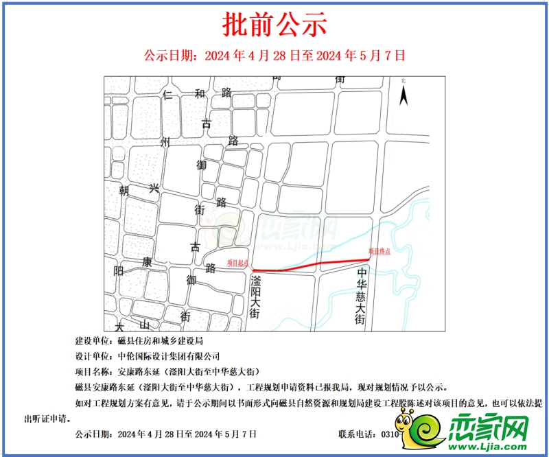 磁縣安康路東延(滏陽大街至中華慈大街)批前公示