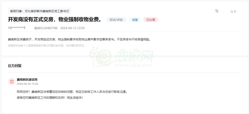關(guān)于邯鄲保集滏河源未正式交房強(qiáng)制收物業(yè)費(fèi)的回復(fù)
