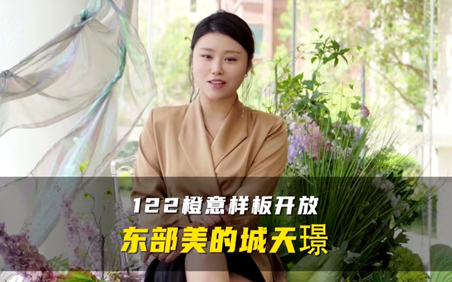 【視頻看房】探訪東部美的城天璟122㎡實景樣板