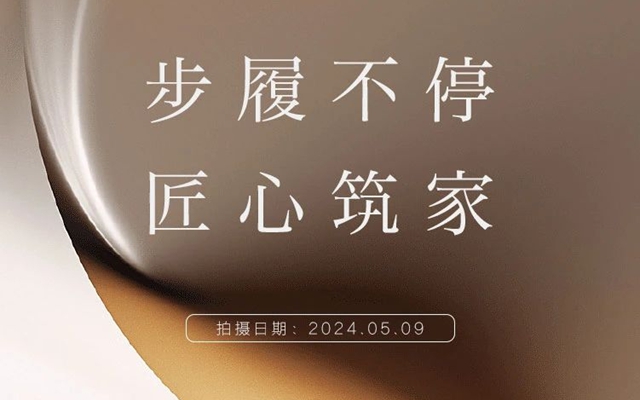 【步履不停 匠心筑家】錦箋至 | 美好赴初夏 共敘新家音