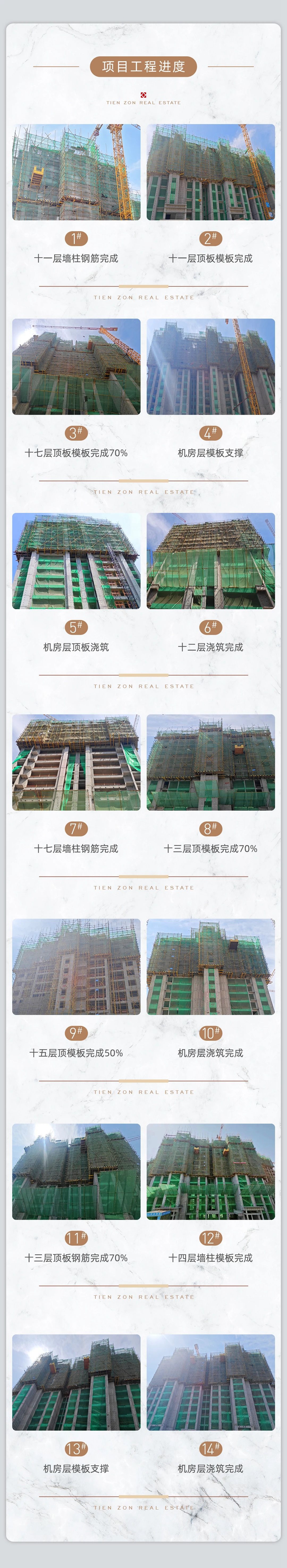 邯鄲天正君悅府二期5月工程進(jìn)度播報來了，請查收！