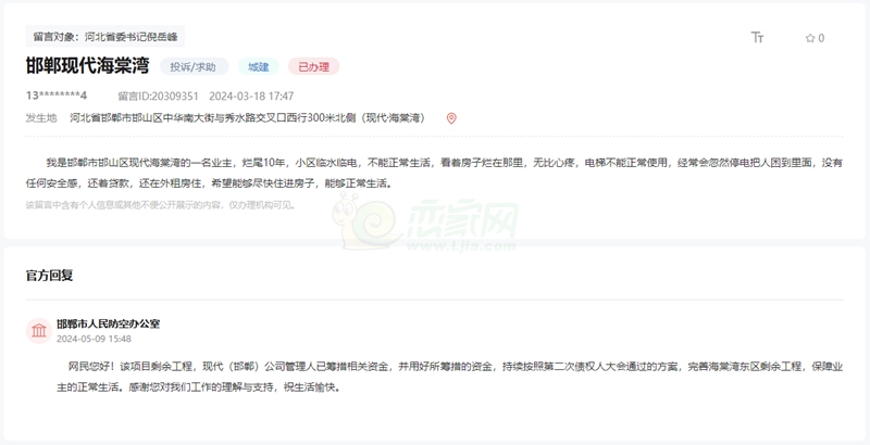 關(guān)于邯鄲現(xiàn)代海棠灣爛尾10年至今臨水臨電的問題