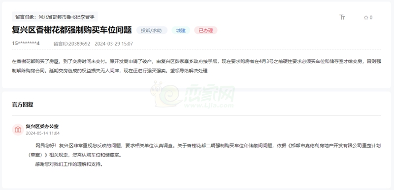 關(guān)于邯鄲香榭花都二期強(qiáng)制購買車位和儲(chǔ)藏間的回復(fù)