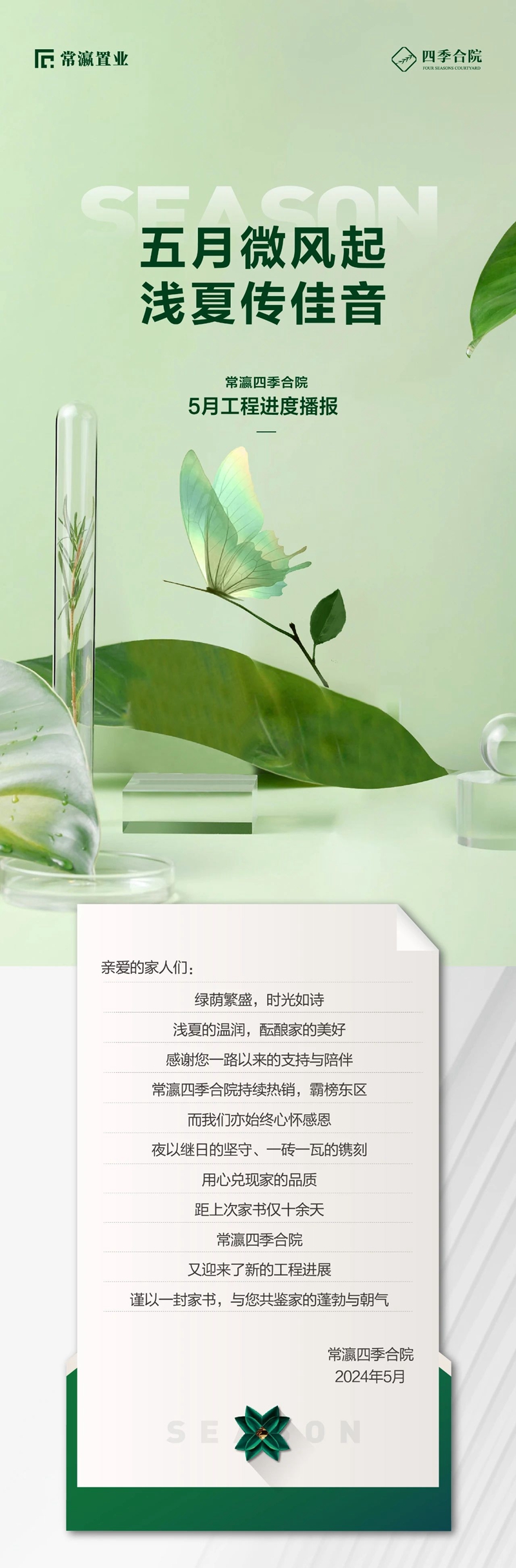 邯鄲常瀛四季合院5月工程進(jìn)度播報來了，請查收！