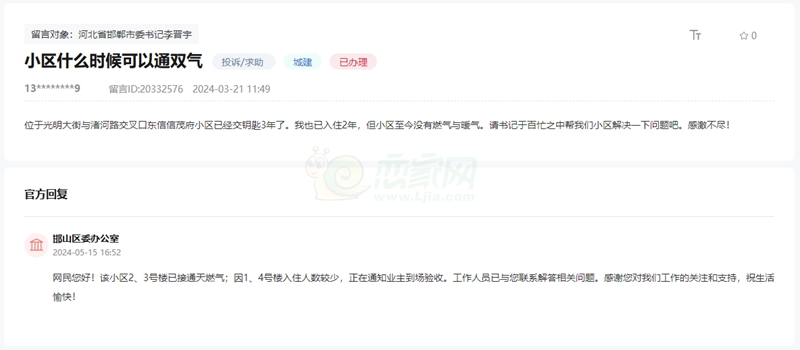 關(guān)于邯鄲東信鑫茂府小區(qū)交房2年至今不通雙氣的回復(fù)