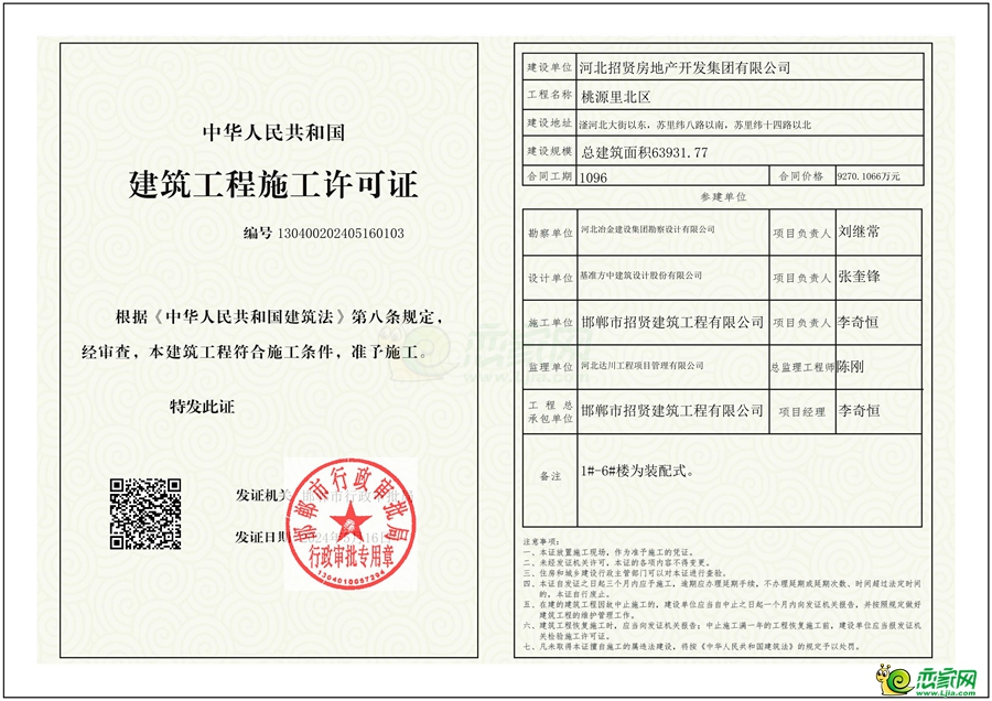 桃源里北區(qū)建設(shè)工程施工許可證