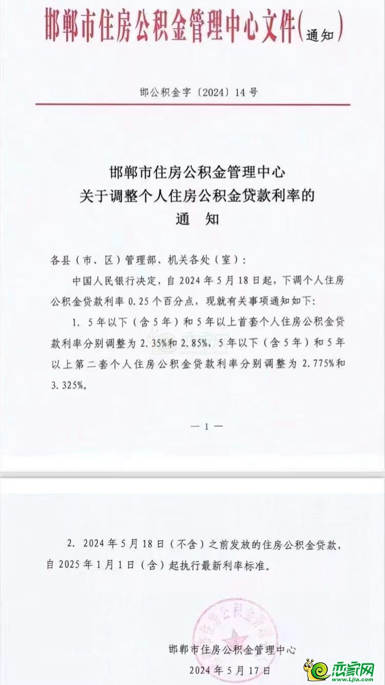 邯鄲市住房公積金管理中心關(guān)于調(diào)整個(gè)人住房公積金貸款利率的通知！