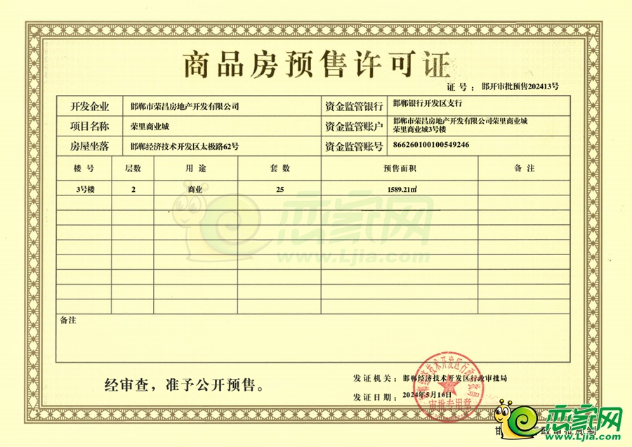 3號商業(yè)樓預(yù)售證