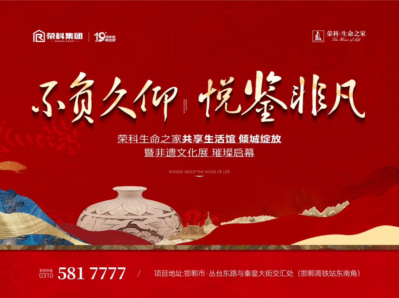 不負久仰，悅鑒非凡丨榮科生命之家共享空間生活館傾城綻放