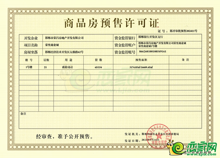 1號商業(yè)樓預(yù)售證