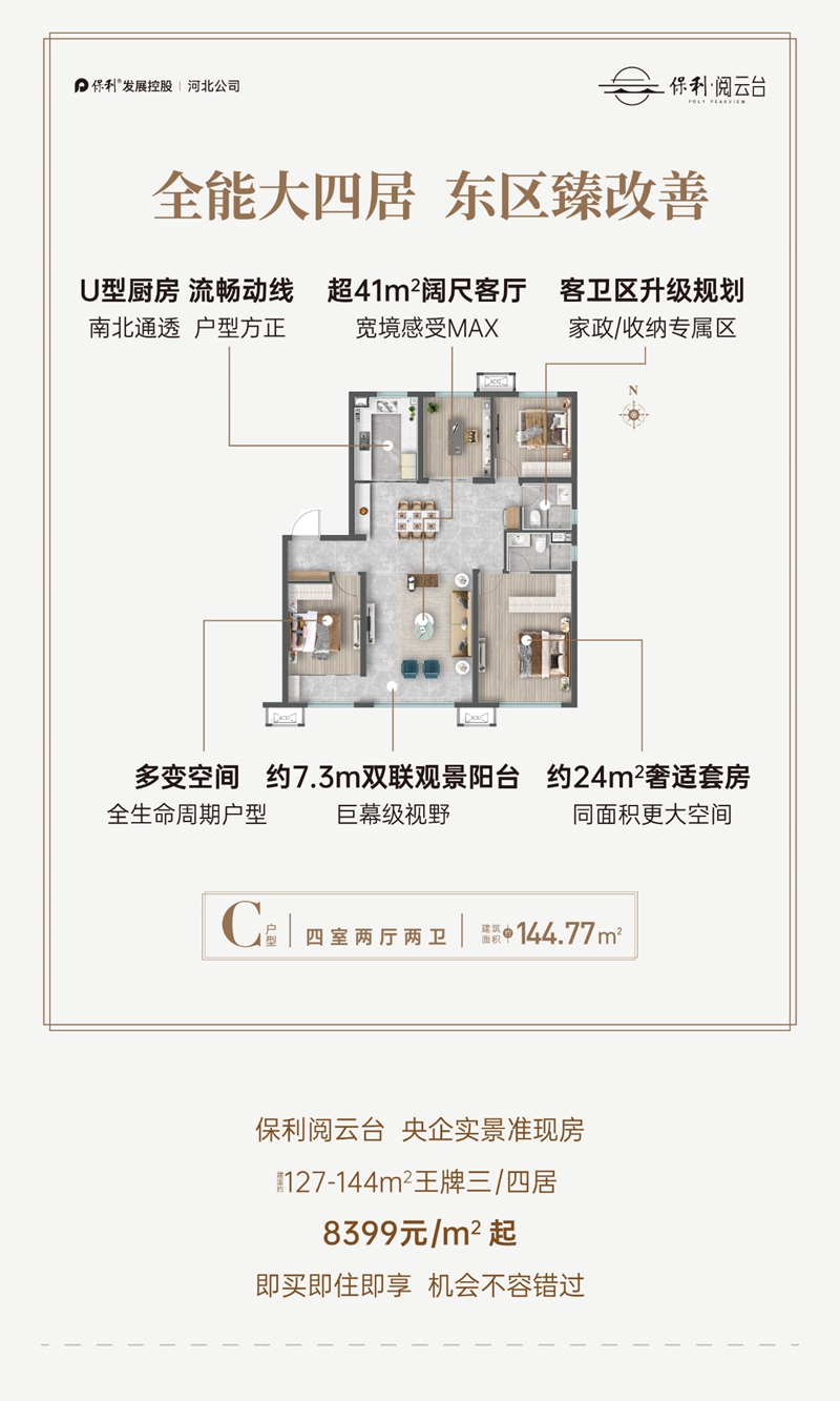 邯鄲保利閱云臺|竣工備案完成，6月30日品質(zhì)兌現(xiàn)，交付在即