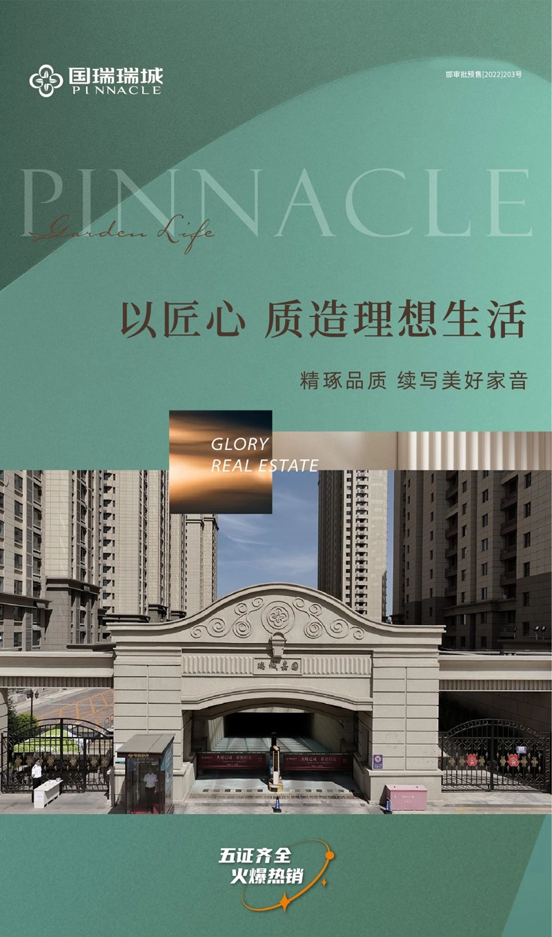 邯鄲國(guó)瑞瑞城5月工程進(jìn)度播報(bào)來(lái)了，請(qǐng)查收！