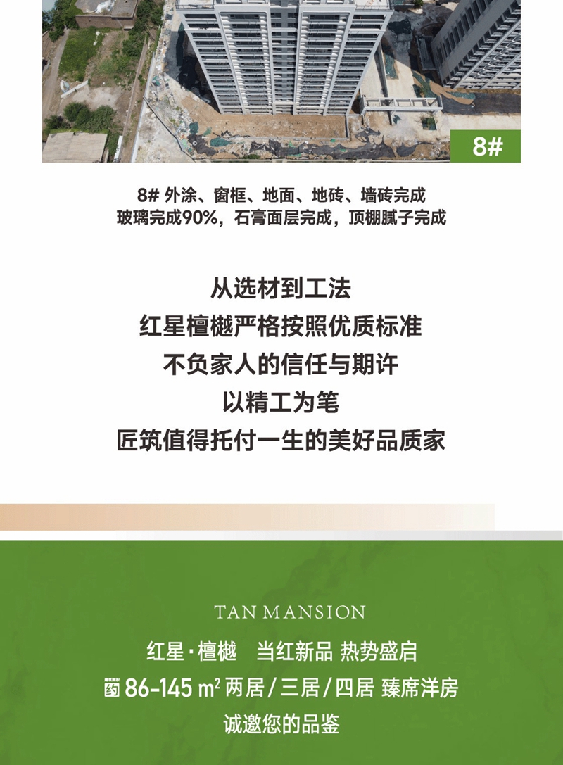 邯鄲紅星檀越5月工程進(jìn)度播報(bào)來了，請(qǐng)查收！