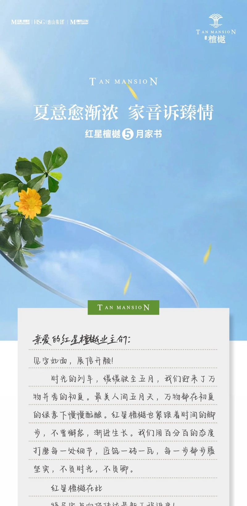 邯鄲紅星檀越5月工程進(jìn)度播報(bào)來了，請(qǐng)查收！